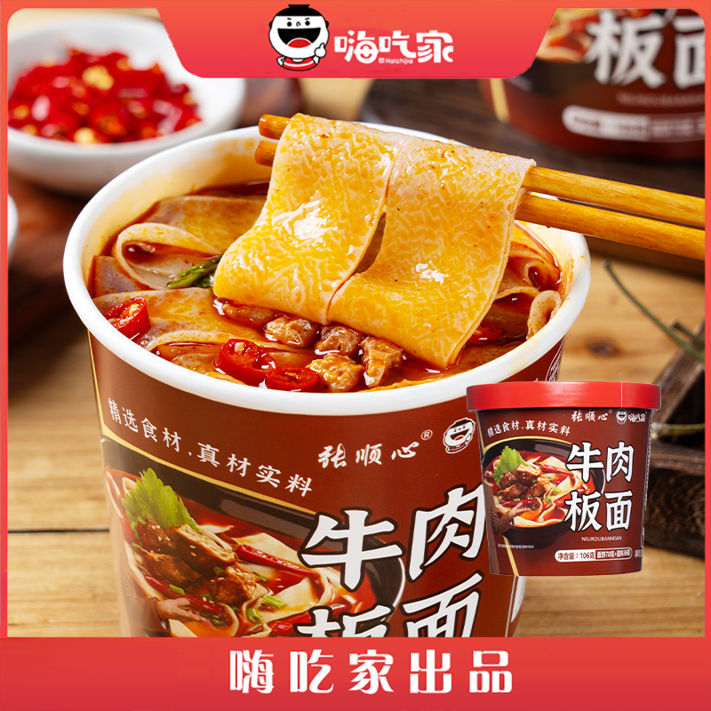 牛肉板面桶装泡面整箱速食非油炸免煮冲泡