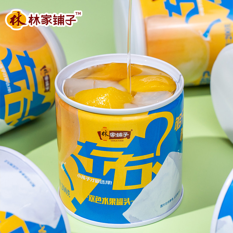 林家铺子左右双色黄桃椰果水果罐头200g罐装便携甜品