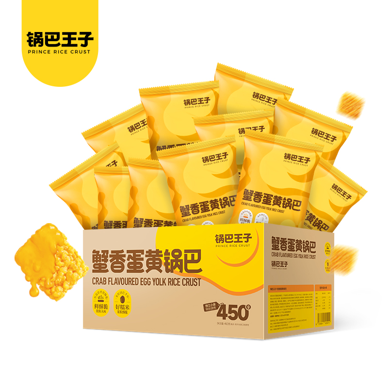 锅巴王子蟹香蛋黄锅巴450g休闲零食大吃兄生产