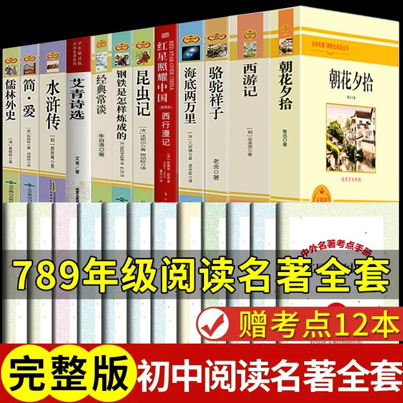 全套12册 初中必读正版名著十二本朝花夕拾鲁迅原著西游记海底两万里和骆驼祥子老舍七年级上册课外书初一初中生课外阅读书籍中考