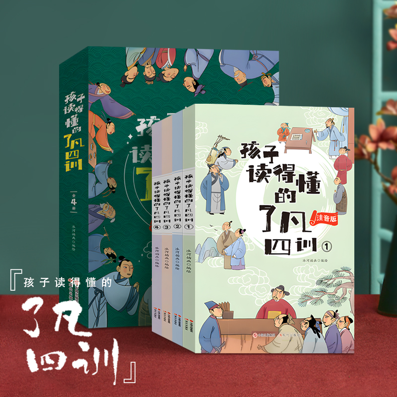 漫画版了凡四训有求必应注音版有声读物全新