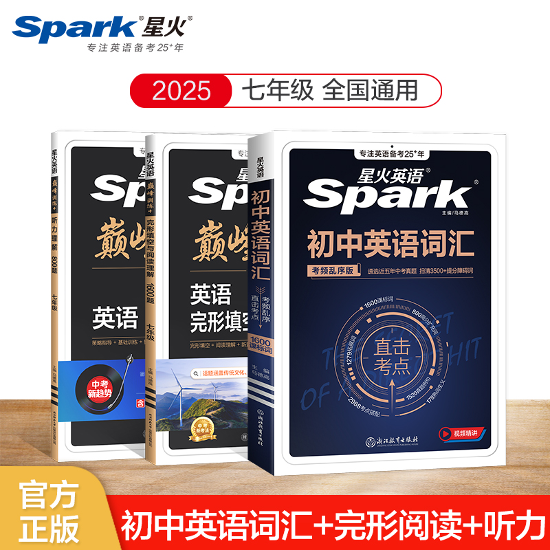 星火英语初中完形填空与阅读理解