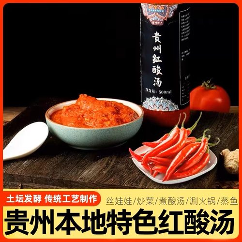 贵州红酸汤无添加酸汤火锅底料