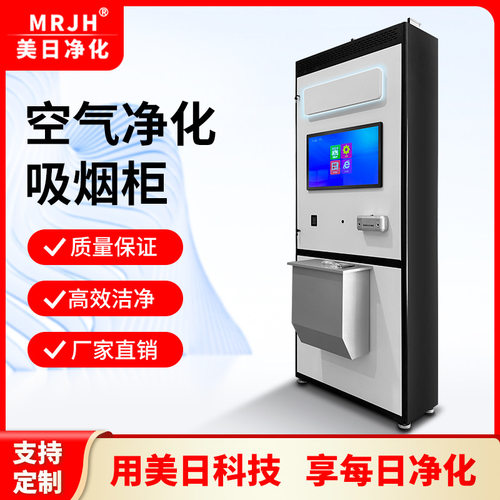 美日净化优质环保型空气净化吸烟净烟柜室内吸烟室安全电子点烟器