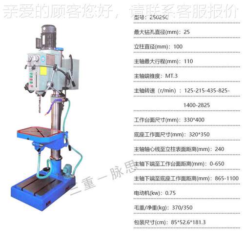 /含税13%钻/黄台 Z5025 C 立式Z5025C钻山床
