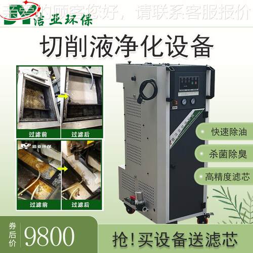 机床水箱液除渣车机加工心中清理机底屑过切削液JYC净化槽清理机