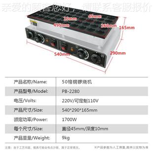 50孔松饼机商用铜锣烧小十烧孔夹心蛋糕铜锣圆形282沙特饼马五卡