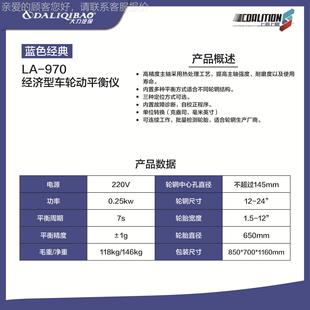 大LA 70经济型车轮设动平9衡仪汽修力备 970LA