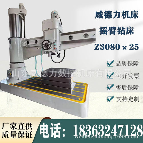 厂家直供新款大型立式钻床Z3080×25摇臂钻床落地式金属钻孔80mm