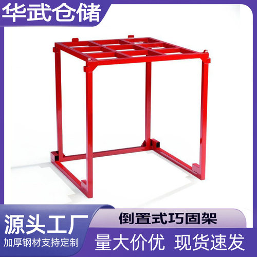 倒置巧固架定制布料物流冷库架冷链运输可堆叠储藏架可堆高堆垛架