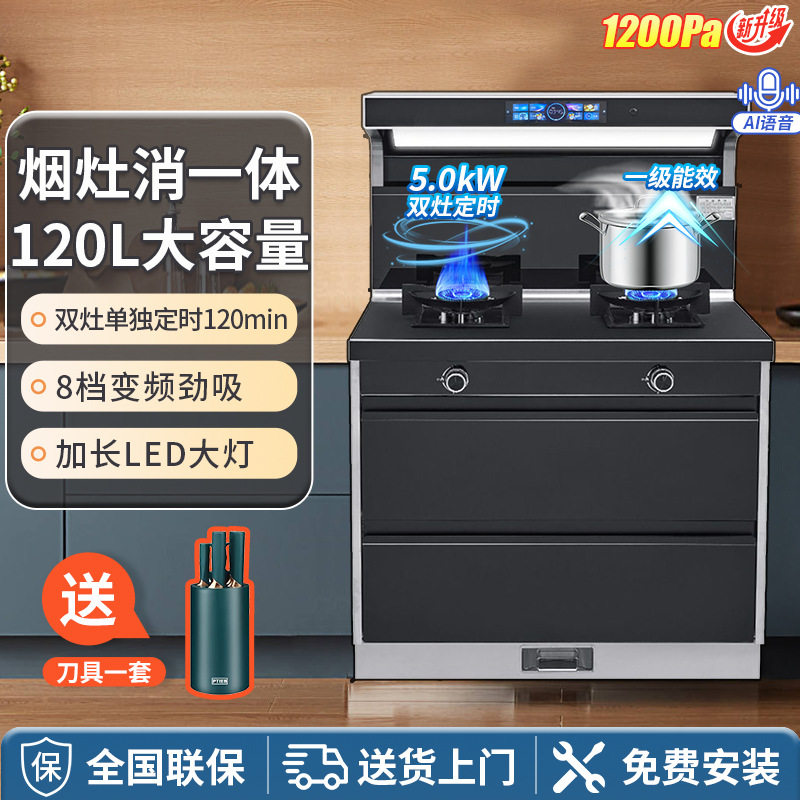 集成灶家用一体灶烟灶消套装高温自动清洗智能语音控制集成灶