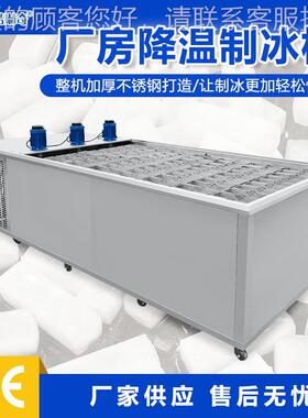 果榴k莲车厘子保鲜运输i 厂房降温 5T冰砖机 ice 419水oc machne