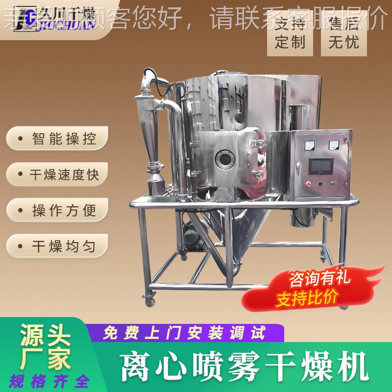 农纤维喷JUD医雾干燥面机 食品化肥业烘干机 药包糠离心喷雾干燥