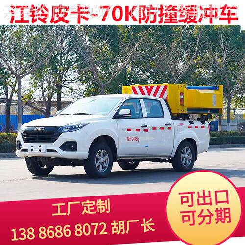 皮速IZU卡防缓冲车厂家 高紧急施工道路维撞防撞修车 送车上门