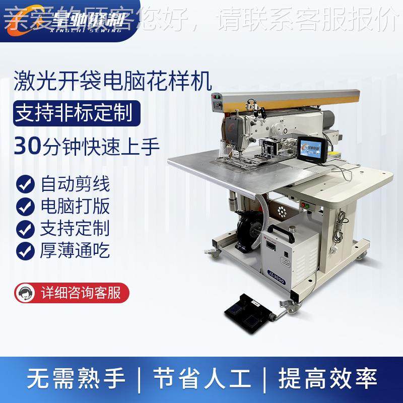 XC-3520X牌电脑口花机 仔单样双眉拉链袋 新款自动化激光牛开袋机,纺织面料/辅料/配套,其他纺织机械,淘宝优惠券,粉丝福利购,淘宝优惠卷