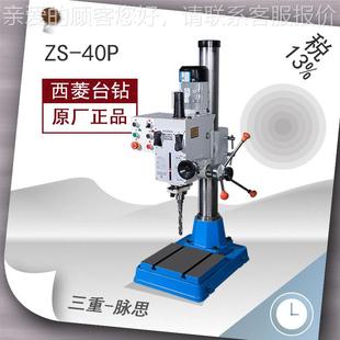 Z菱S3 40P 西攻两用机ZS 含钻税1%