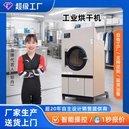 工业烘干机高效节能专用干洗店烘干机220V380V现货烘干机工业15kg
