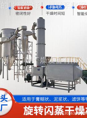 家应旋转闪WOB蒸干燥机 红血素小型闪蒸干供燥机 医药厂中间体烘