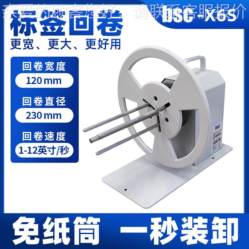 bc-X6自-X6S动标签回S卷器不干胶标签收卷机卷s机全标自动卷纸机