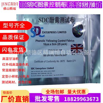 酚S实DC黄控制薄膜PVC膜CBU酚黄 测试验室