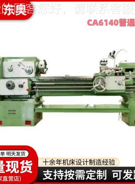 厂家供应A61C床40XCA61401000普通车 落地式马通用车床 CA6250鞍