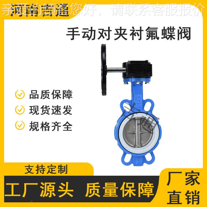 对应 手动夹供蝶阀 D371F 涡轮软封616密蝶阀门 耐酸碱耐腐蚀