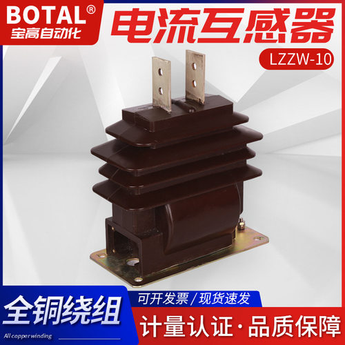 厂家直销全新正品超长质保支柱式户外高压电流互感器LZZW-6