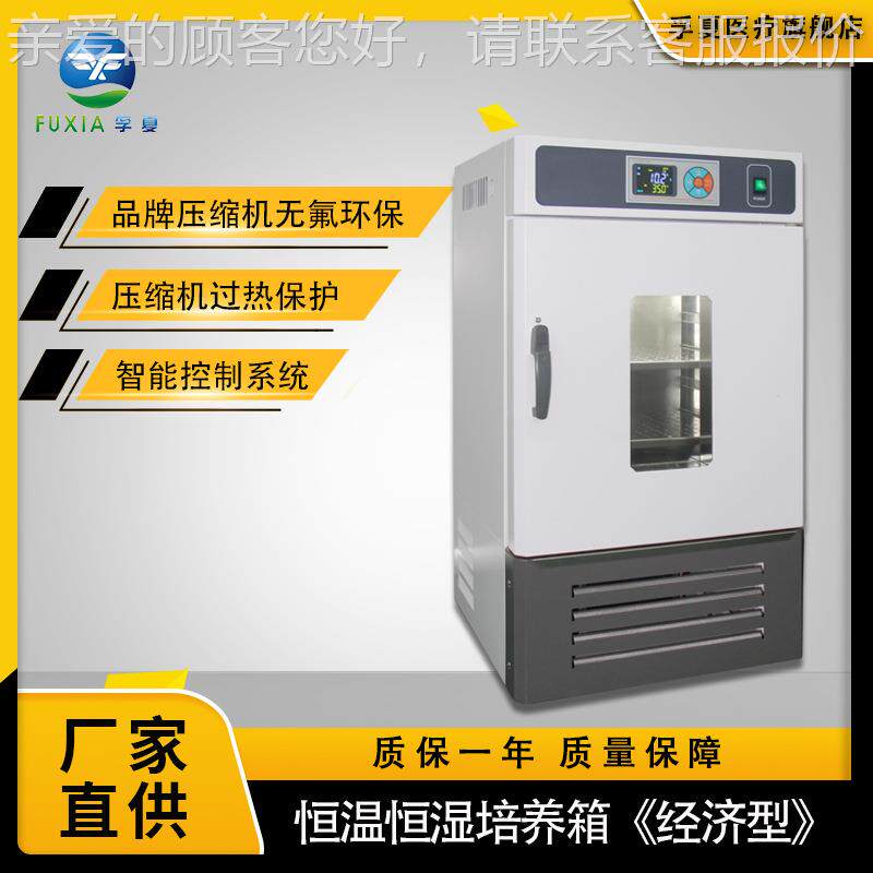 孚列夏H自SP系实验生候物培养人见描述工气多功能全动恒温恒湿培