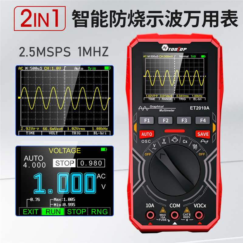 示波器万用表二合一手持小型数字高精度汽车维修智能万用表