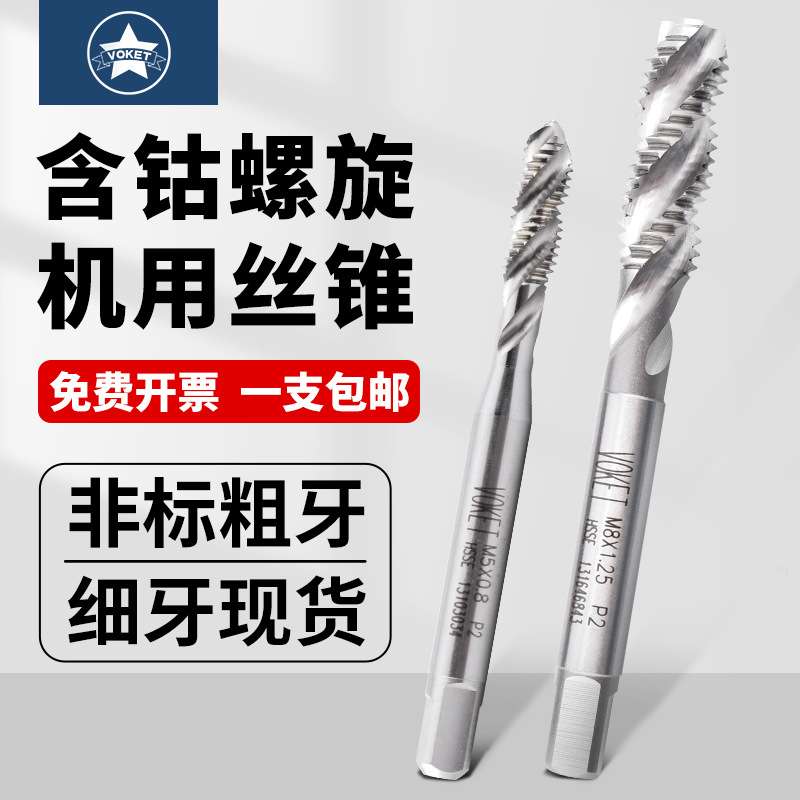 公制细牙机用螺旋丝攻锥M2*0.25/M3M4M5M6X0.35/M7M8M9M10M12X0.5
