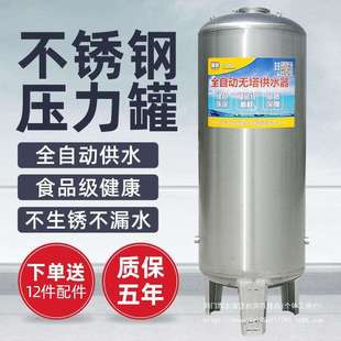 无塔供水器家用不锈钢压力罐全自动水塔自来水增压水泵无塔罐