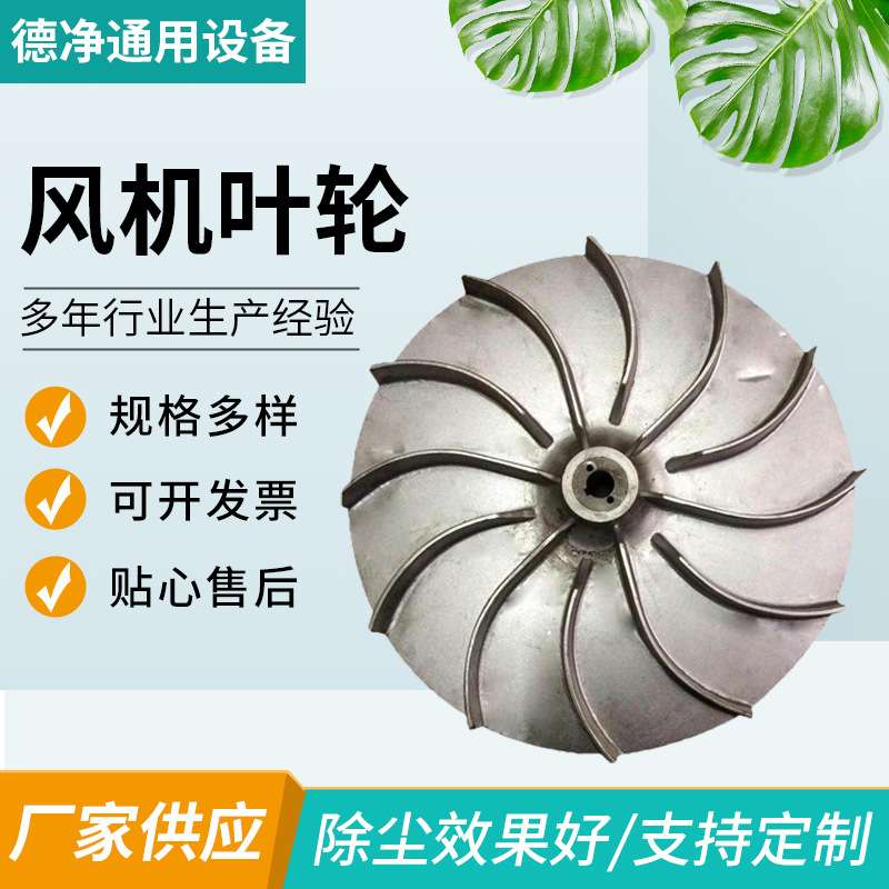 304不锈钢离心风机叶轮配件 工业喷漆房风轮烤箱扇叶轮风机叶轮