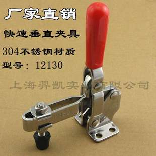 快速夹具夹钳工件固定夹压紧器机械工装 304不锈钢垂直式 夹具12130