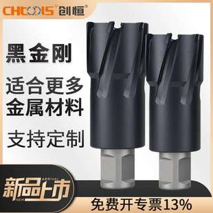 创恒黑金刚钢板钻空心钻头钻孔打孔开孔器涂层高硬度专业高性能钻