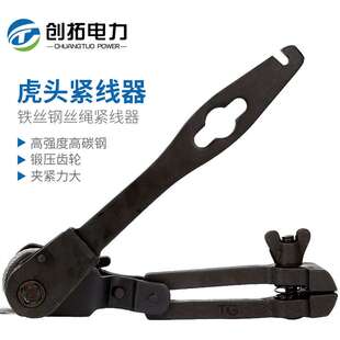 紧线器紧线钳老虎钳拉线器拉紧器大棚钢丝绳葡萄架紧线机 kt虎头式