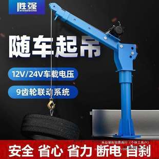 车载吊机12v家用220v小型提升机升降1吨吊车随车吊悬臂24v起重机