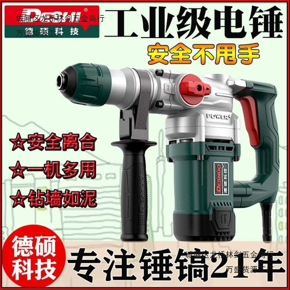 德硕电捶电镐大功率冲击钻两用多功能混凝土9130电锤搞锺打眼神器