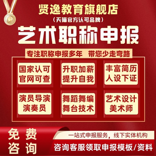 全国艺术职称评审视觉传达申报四级演员国家认可动漫设计摄影录像