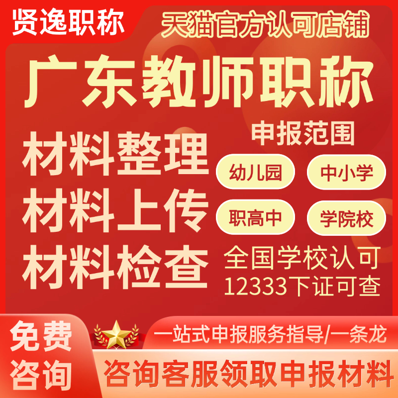 中一教师职称材料整理小学一级材料上传广东教师职称评审服务指导