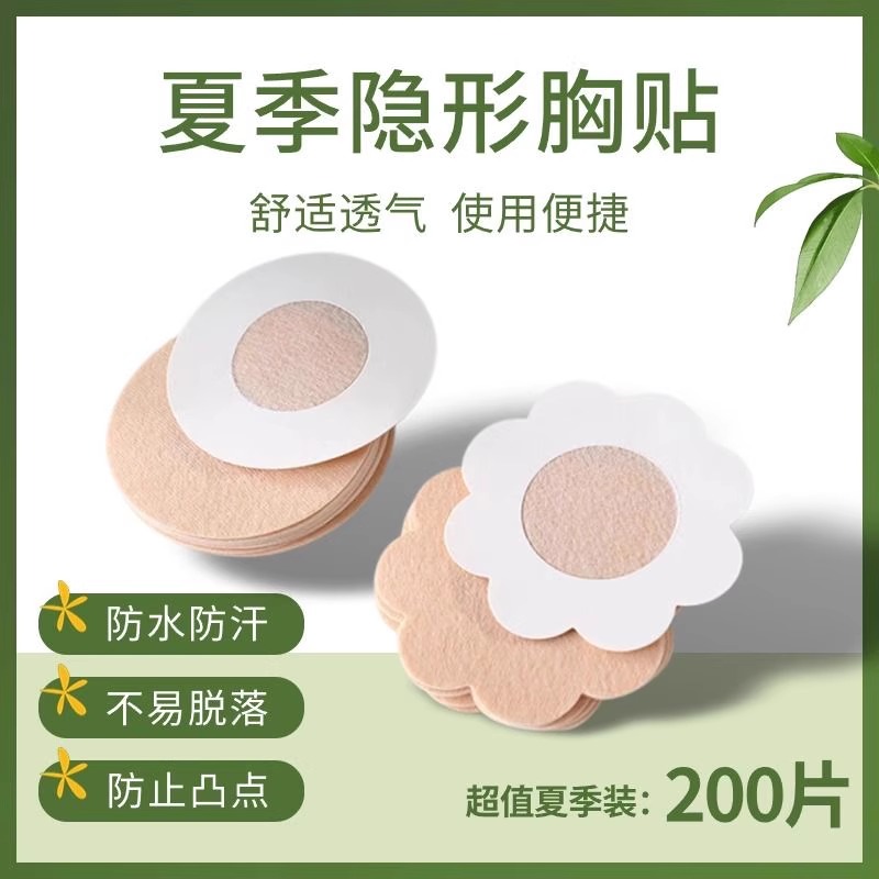 一次性乳贴防凸点夏季隐形透气