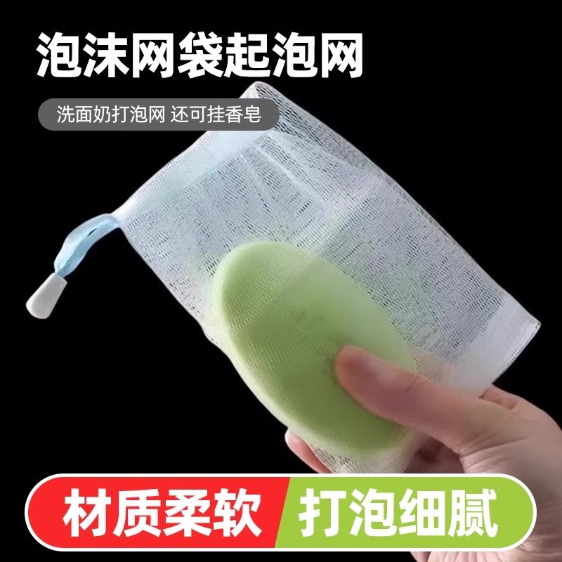 泡沫网袋洗面奶发泡可挂式洁面