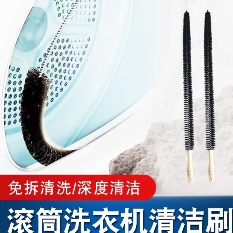 滚筒洗衣机刷子清洗内筒刷