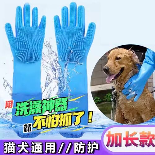 宠物洗澡手套加长防抓防咬