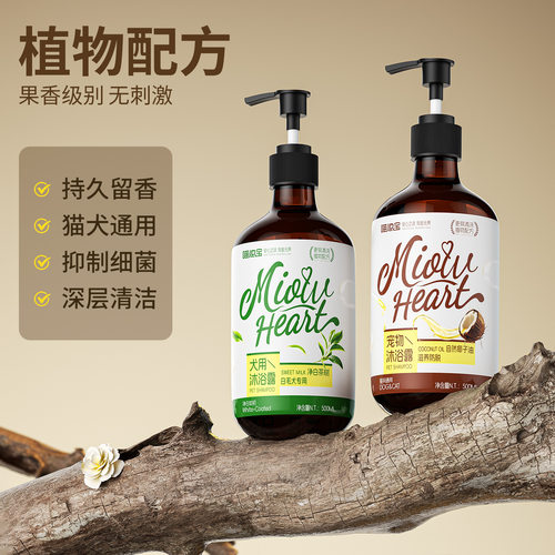 喵心宝香波沐浴露猫狗抑菌除味