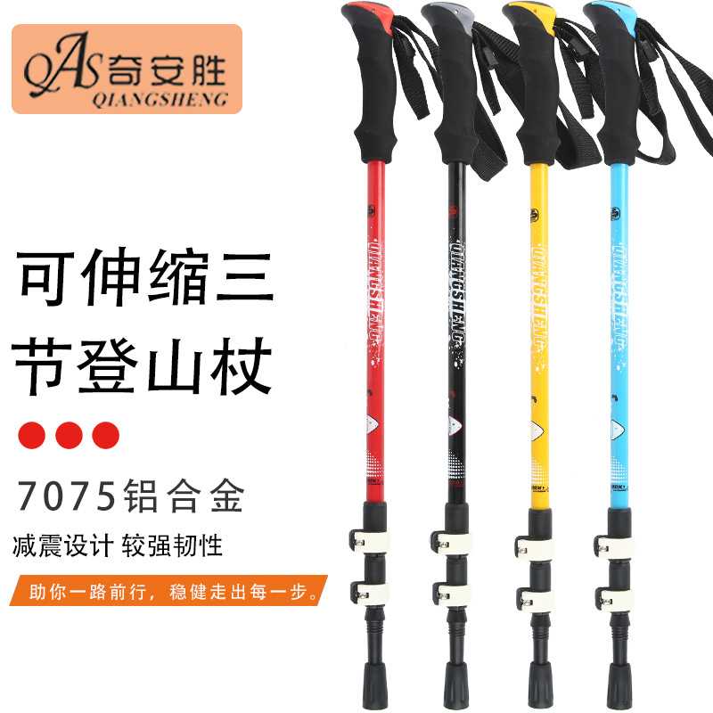 [奇安胜-ds8905]直柄外锁伸缩手登山杖三节户外徒步爬山行走手杖