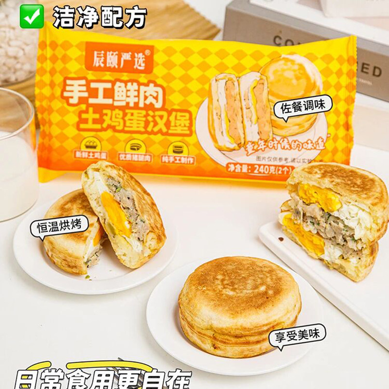辰颐物语鲜肉土鸡蛋汉堡预制方便食品营养便捷早餐,粮油调味/速食/干货/烘焙,西式馅饼/芝士卷/三明治/汉堡,淘宝优惠券,粉丝福利购,淘宝优惠卷