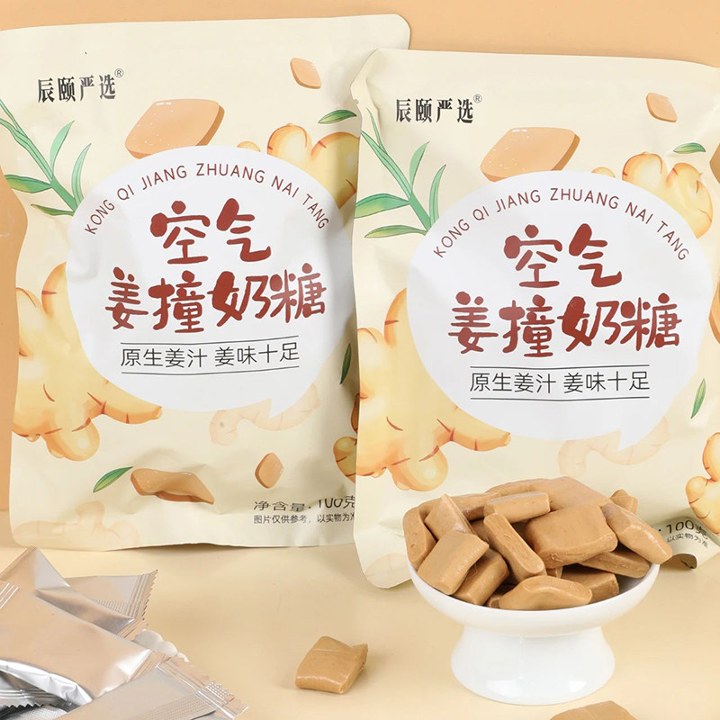 辰颐物语空气咖啡奶糖/姜味奶糖3包*100g休闲儿童零食