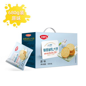 好德亨草原鲜乳大饼干整箱礼盒装早餐粗粮饼干牛奶和面休闲零食