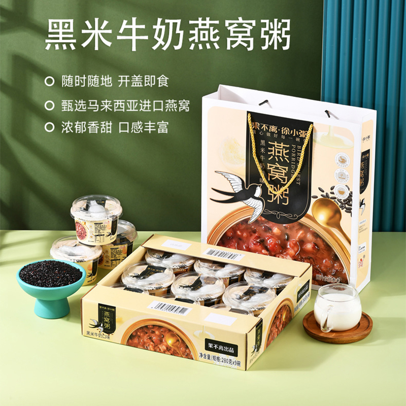 果不离徐小粥燕窝粥礼盒椰乳燕麦黑米牛奶即食燕窝粥280g*9杯