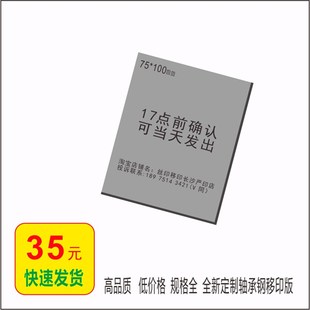 口罩LOGO印版 定制移印机钢板 口罩印刷机钢板制作 定做移印版